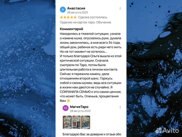 Гадание. Таролог. Магия. Психолог. Обучение