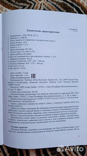 Отпариватель вертикальный kitfort KT-978