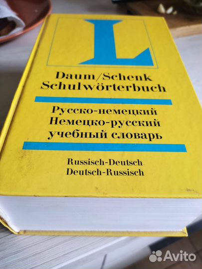 Словарь Немецко-русский и Русско-немецкий