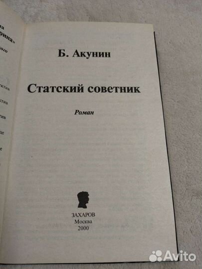 Два романа Б. Акунина