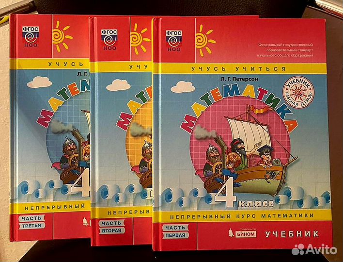 Учебник математика 4 класс Петерсон (3 части)