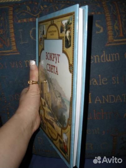 Книга Вокруг света (новая)