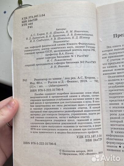 Книга-репетитор, справочник по химии