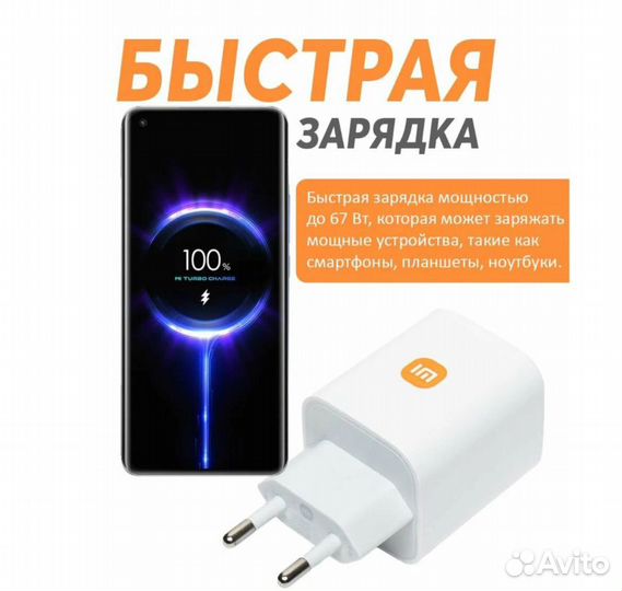 Быстрая зарядка Xiaomi 67W