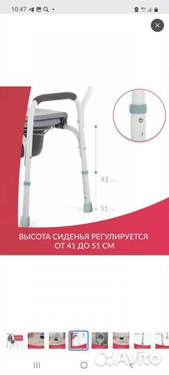Стул с санитарным оснащением
