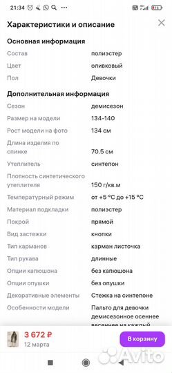 Пальто для девочки демисезонное 158