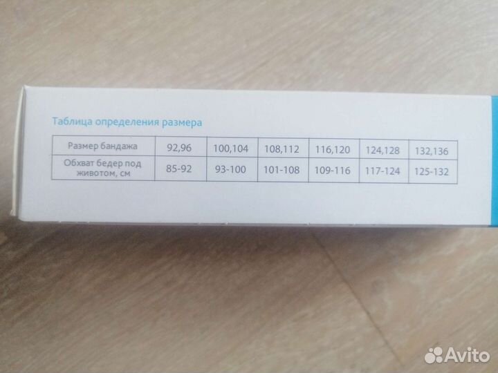 Бандаж 92,96 для беременных, дородовый