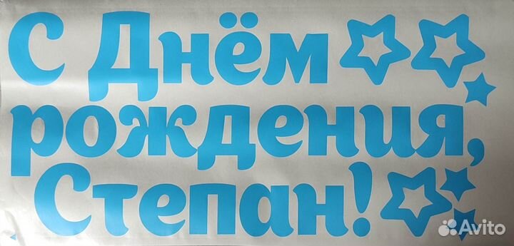 Плоттерная резка. Наклейки для воздушных шаров