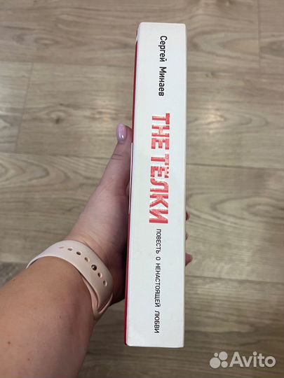 The Телки, Сергей Минаев