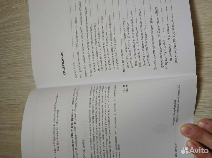 Школьные олимпиады спбгу 2020. Право