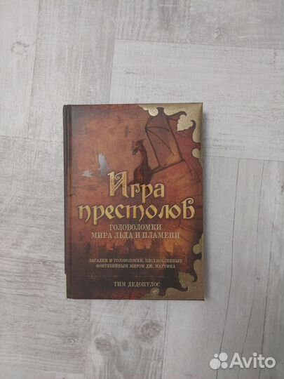 Игра престолов книга