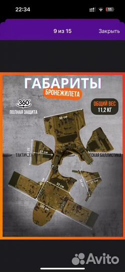 Бронежелет