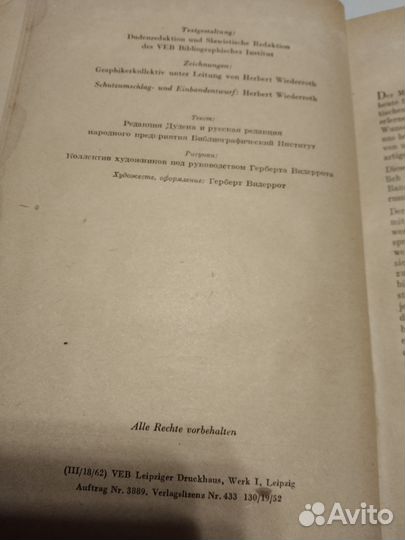 Иллюстрированный словарь на немецком и русском яз