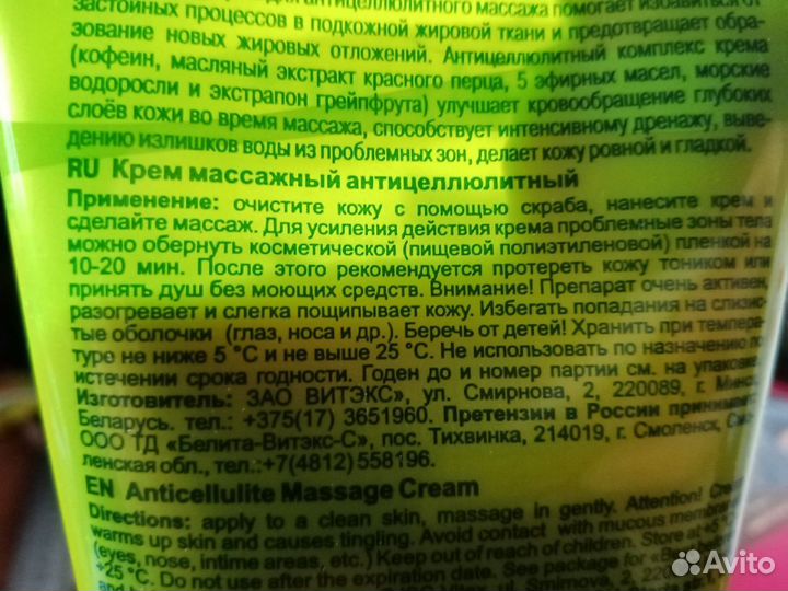 Крем массажный антицеллюлитный