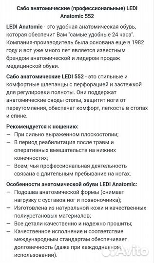 Сабо анатомические