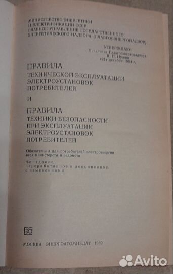 Правила техники безопасности при эксплуатации Эл