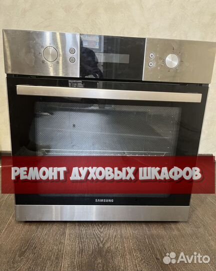 Ремонт духового шкафа