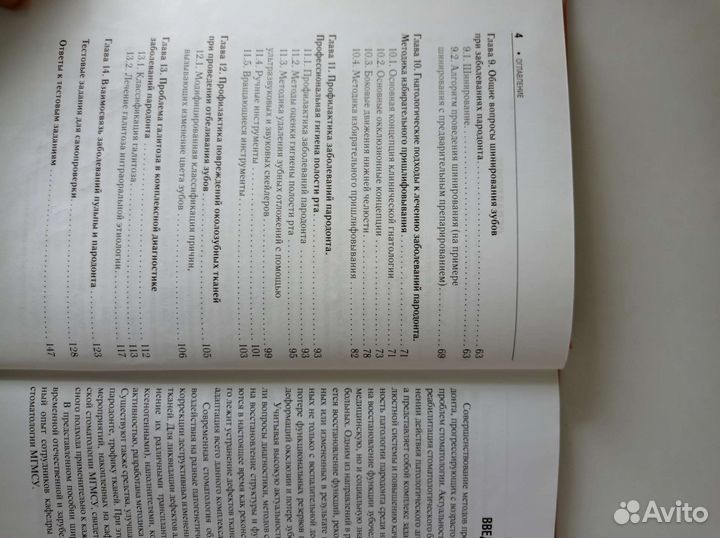 Заболевания пародонта