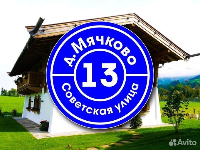 Адресная табличка на дом заказать