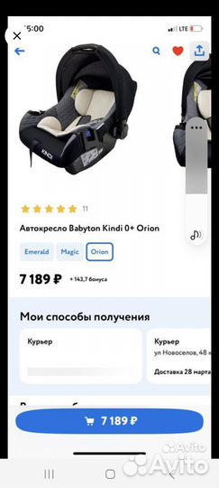 Автолюлька babyton