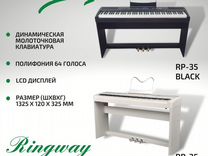 Фортепиано Ringway RP-35 цифровое (два цвета)