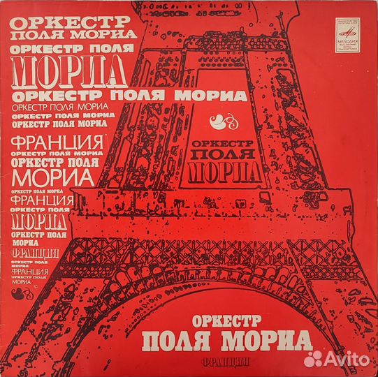 Виниловая пластинка Оркестр Поля Мориа