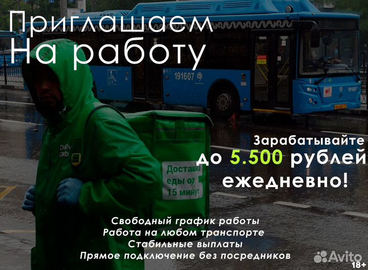 Подработка в вечернее время