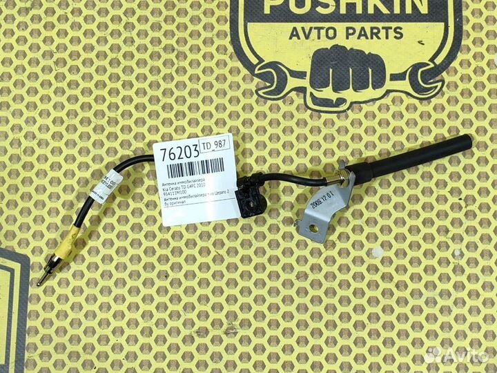 Антенна иммобилайзера Kia Cerato TD G4FC 2010