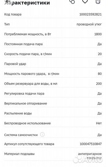 Утюг Tefal Virtuo FV1711E0 Новый