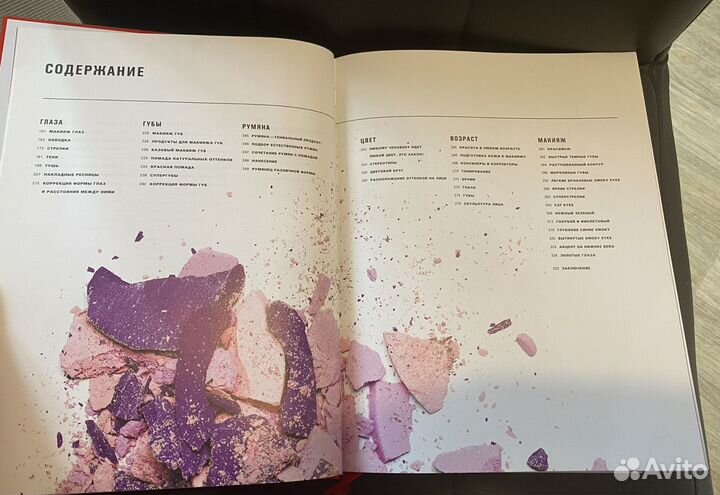 Макияж. Книга Елены Крыгиной