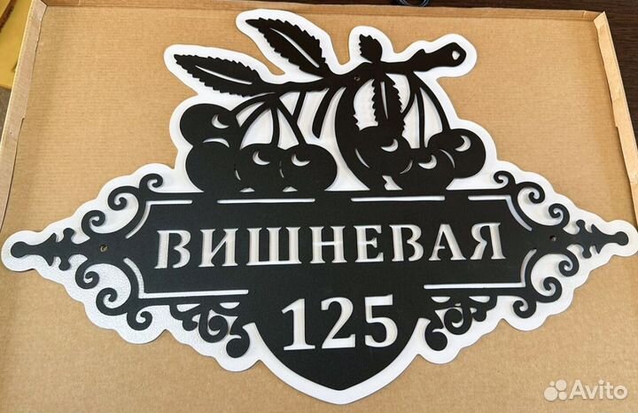 Адресная табличка металлическая