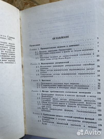 Метод Монте-Карло и смежные вопросы. Ермаков