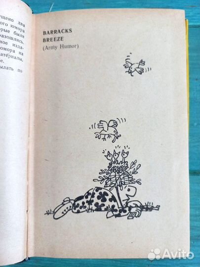 Humor in Uniform - книга на английском языке