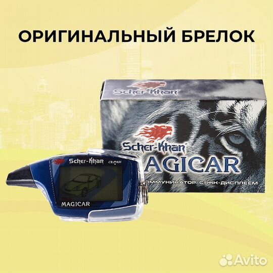 Брелок Scher-Khan Magicar 5/6 Оригинальный