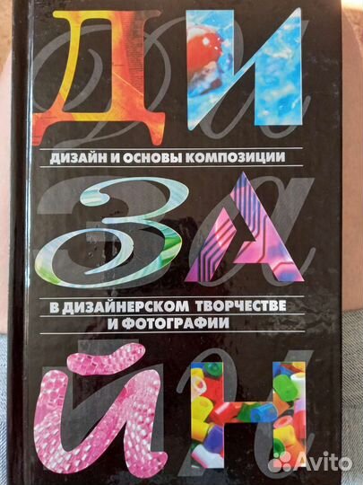 Дизайн и основы композиции. Адамчик М.В
