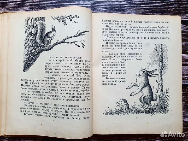 Иваненко. Куда летал журавлик 1952 г