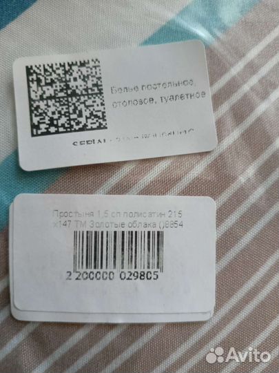 Простыня новая 1,5- спальная