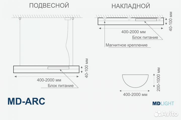 Светильник MD-ARC полукруг