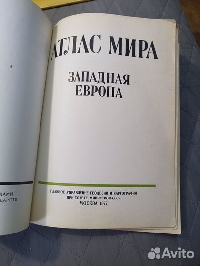 Атлас мира
