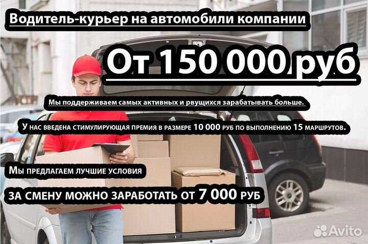 Водитель на автомобили (Ford Transit) Впрок