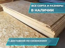 Osb осб плита осп