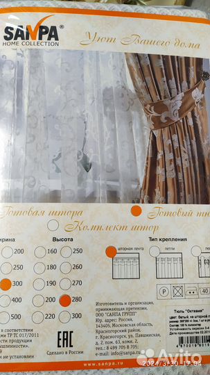 Шторы тюль занавески