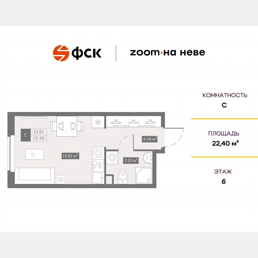 Апартаменты-студия, 22,4 м², 6/17 эт.