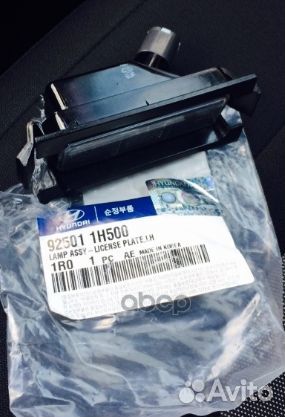 Фонарь подсветки номерного знака 925011H500 Hyu