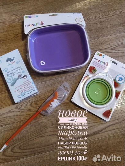 Пустышки chicco, тарелки поильники ложки Munchkin