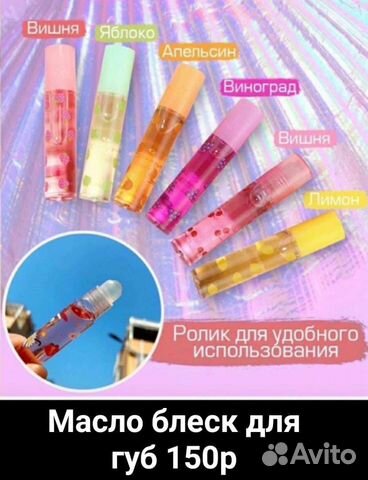 Масло блеск для губ