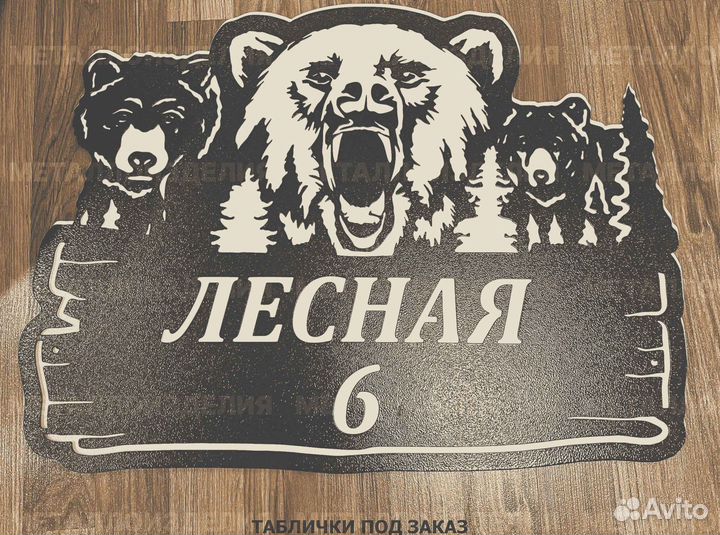 Адресная табличка из металла