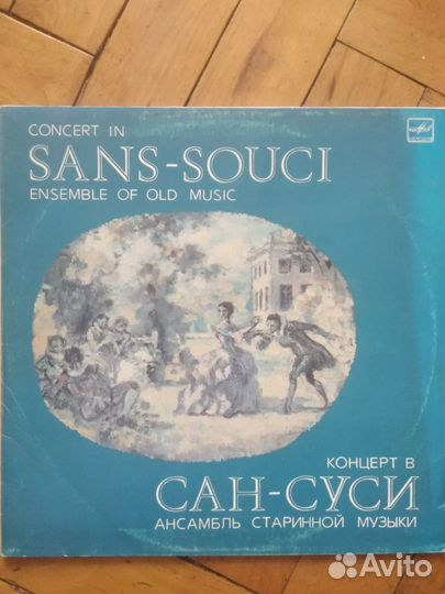 Пластинка концерт В Сан-Суси