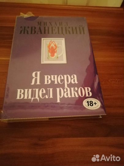 М. Жванецкий Я вчера видел раков
