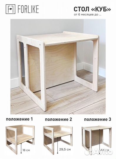 Детский стол + стул трансформер